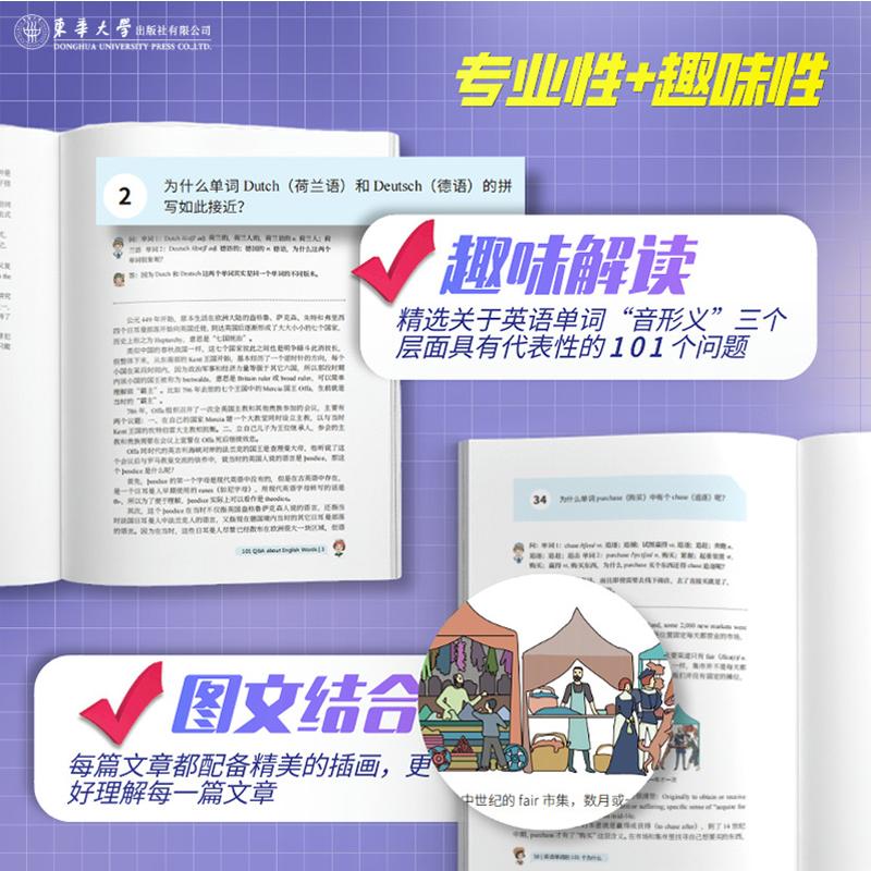 英语单词的101个为什么 [正版]英语单词的101个为什么 摩西 编 英语词汇文教 书店图书籍 东华大学出版社高清大图