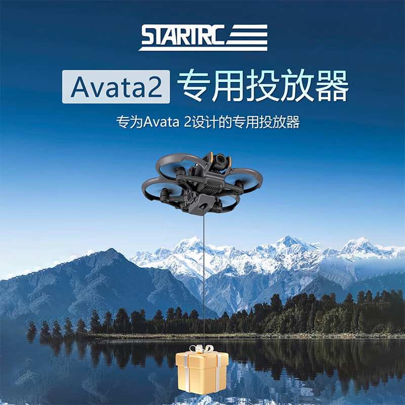 大疆创新(DJI)Avata2 无人机专用拓展配件 空中抛物投放器 STARTRC空投器