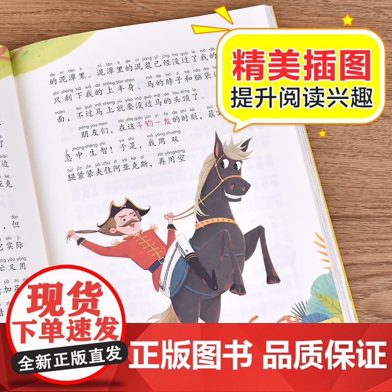 吹牛大王历险记 彩图注音版 是一套关注 素质成长与价值培养 的名著 标注拼音 文末附有阅读心得 适合小朋友的阅读习惯高清大图
