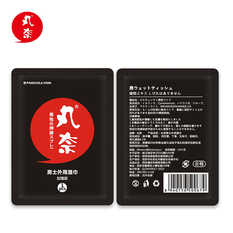 丸奈男用延时湿巾一片装 成人情趣用品 非男士外用延时喷剂(赠品随机发)