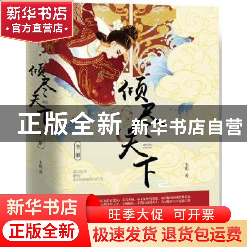 正版 倾尽天下 韦帕著 中国致公出版社 9787514512281 书籍