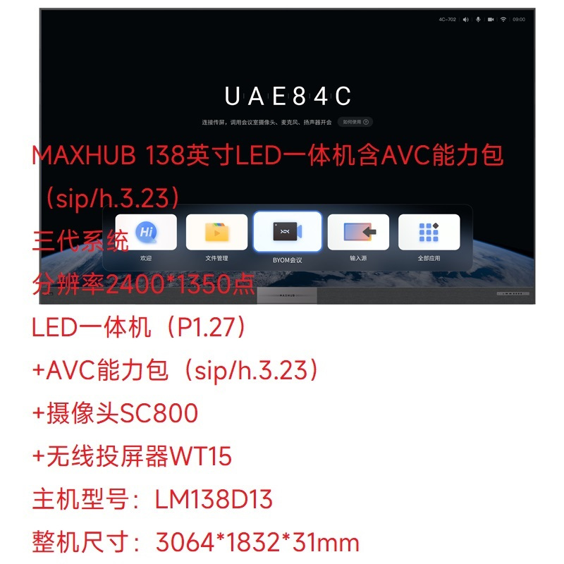MAXHUB LM138D13一体机138英寸,含LED一体机LM138D13+AVC能力包+摄像头SC800+无线投屏