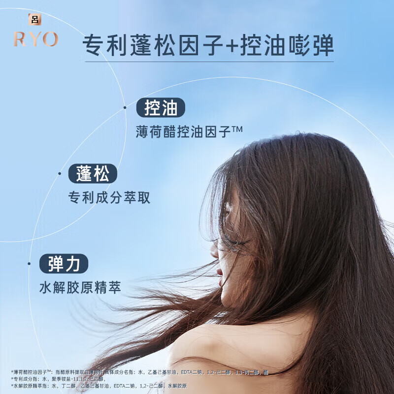 吕(Ryo)香氛吕洗发水 香味持久72小时留香控油蓬松 580ml(大理晨曦)高清大图