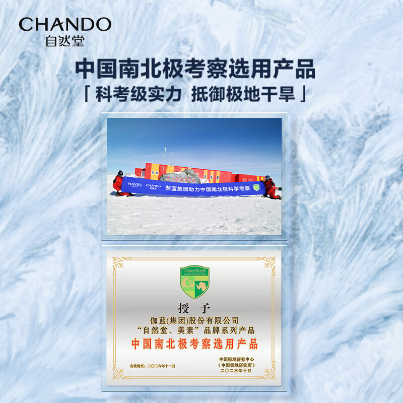 自然堂(CHANDO) 男士喜马拉雅冰川 保湿露70mL高清大图