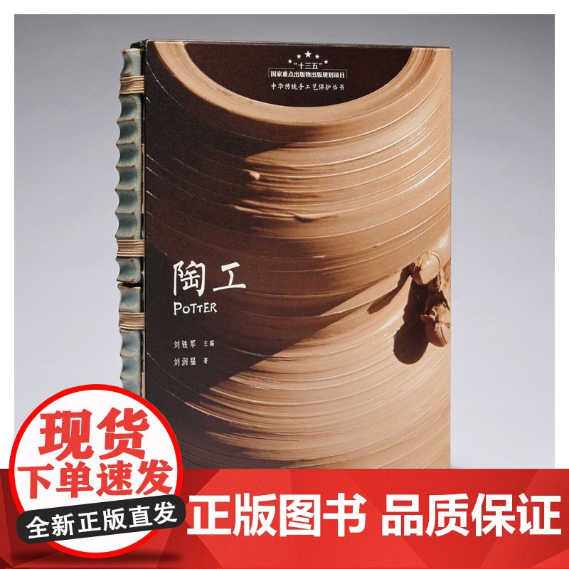 陶工 哥窑粉青 十三五国家重点出版物 中国传统手工艺 书脊中赠陶瓷镇纸兼笔架一对高清大图