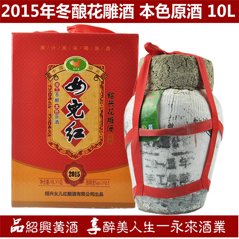 绍兴黄酒女儿红手工本色原酒15年冬酿花雕酒5kg坛装报价 参数 图片 视频 怎么样 问答 苏宁易购
