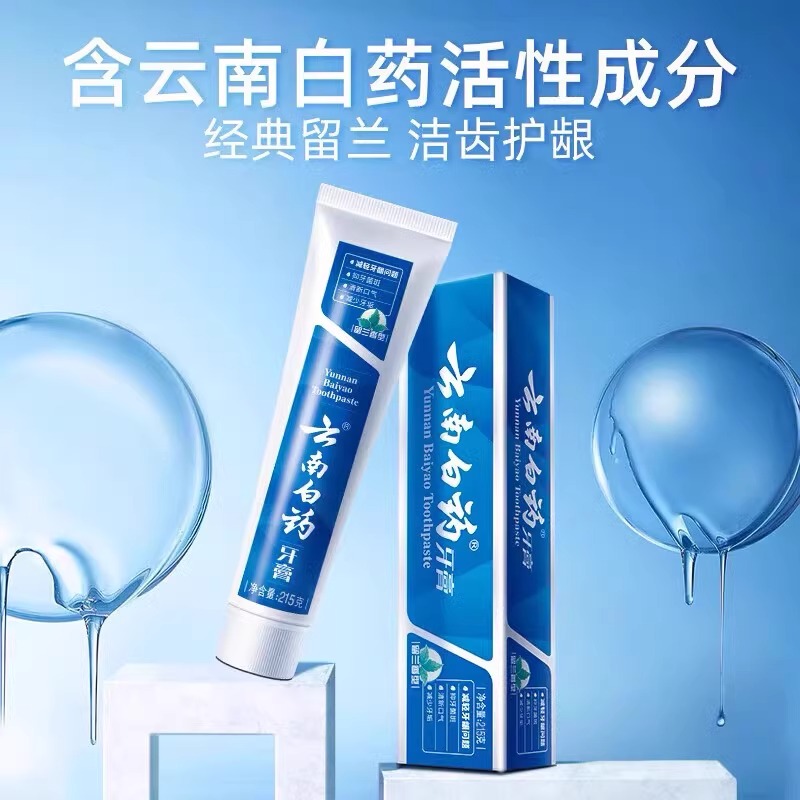 云南白药(YUNNAN BAIYAO)牙膏(留兰香型)215g*3支装高清大图