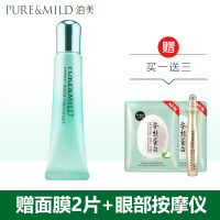 PURE&MILD/泊美眼霜植物菁盈粹肌源恒润弹力眼霜官方旗舰店官网正品补水保湿紧致女士淡化细纹黑眼圈