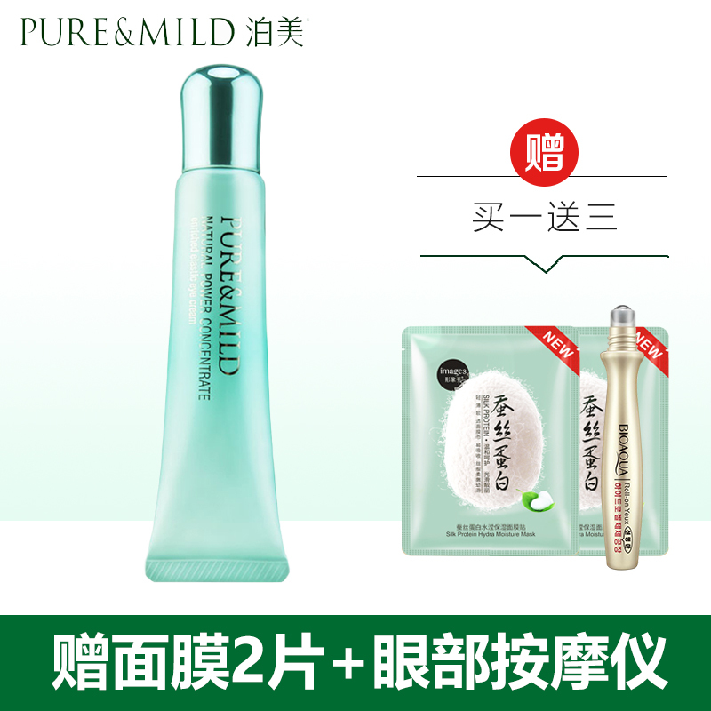 PURE&MILD/泊美眼霜植物菁盈粹肌源恒润弹力眼霜官方旗舰店官网正品补水保湿紧致女士淡化细纹黑眼圈