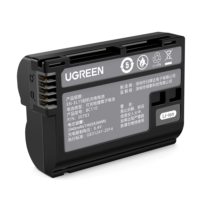 绿联(UGREEN) EN-EL15相机电池 适用尼康Z5/ZF/Z8/Z6ii/Z7ii单电池高清大图