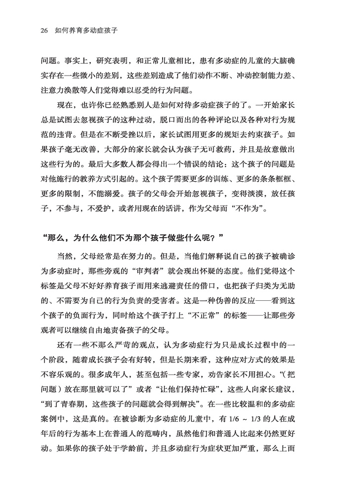 [醉染正版]万千心理-如何养育多动症孩子给父母的权wei完全指导万千心理巴克利著 多动症领域权威学者 精神病学高清大图