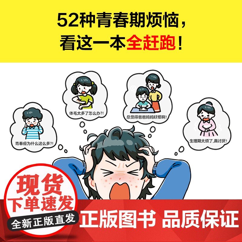 青春期烦恼快滚开 11-14岁 野口绿 著 科普高清大图
