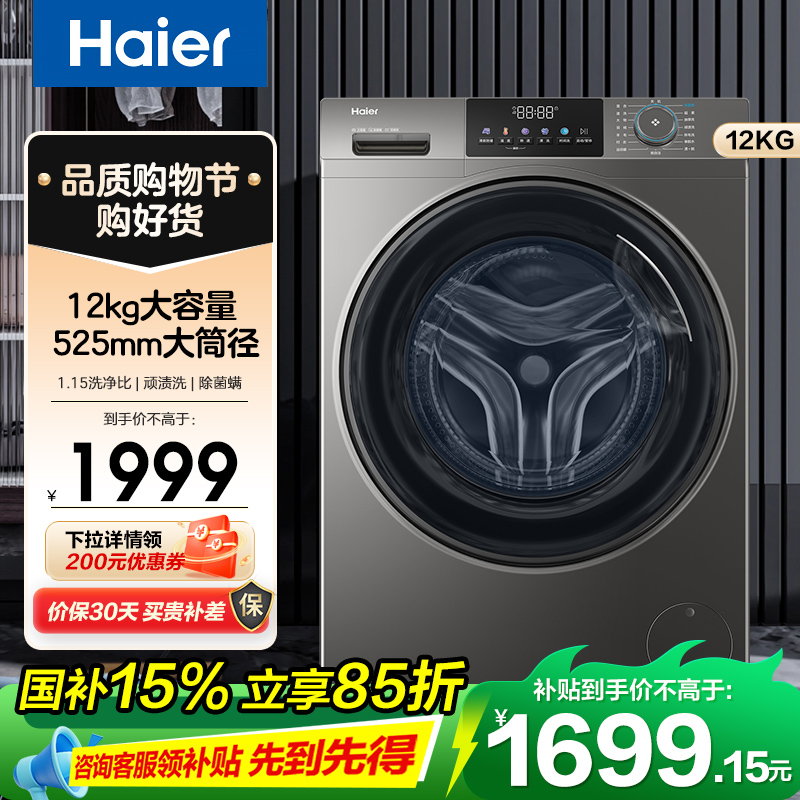海尔(Haier)12公斤 大容量 变频 滚筒洗衣机 1级能效 525大筒径 洗净比1.12 XQG120-L50DS