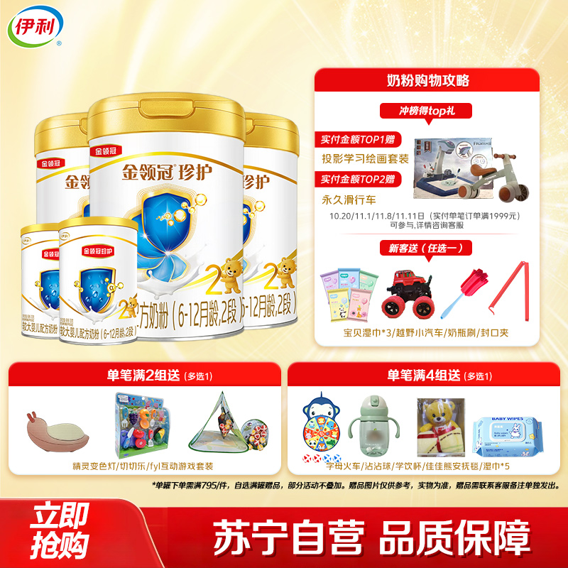 伊利(YILI)金领冠珍护较大婴儿配方奶粉 2段(6-12个月适用) 900g*3