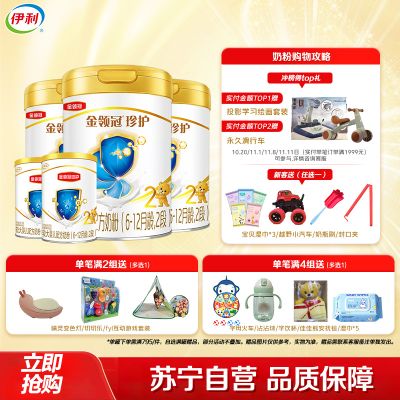伊利(YILI)金领冠珍护较大婴儿配方奶粉 2段(6-12个月适用) 900g*3