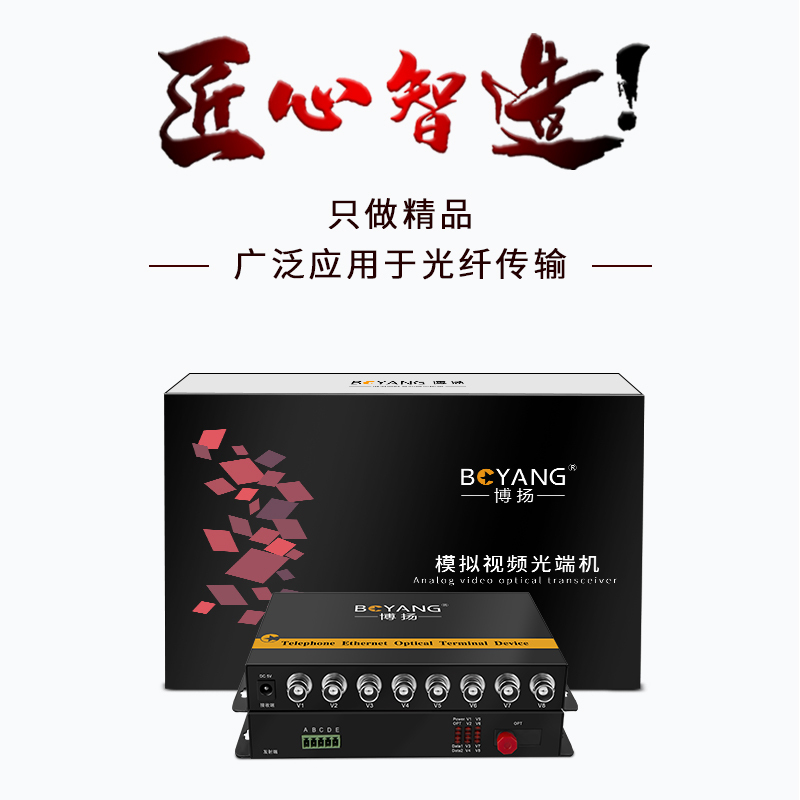 博扬(BOYANG)模拟视频光端机8路视频+1路485反向数据 光纤收发器延长器 单纤单模FC接口 1对 BY-8V1D