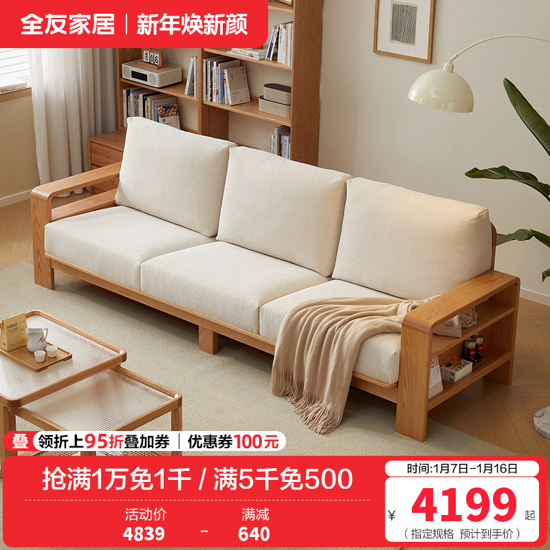 全友家居北欧原木风沙发客厅家具直排红橡木实木布艺沙发