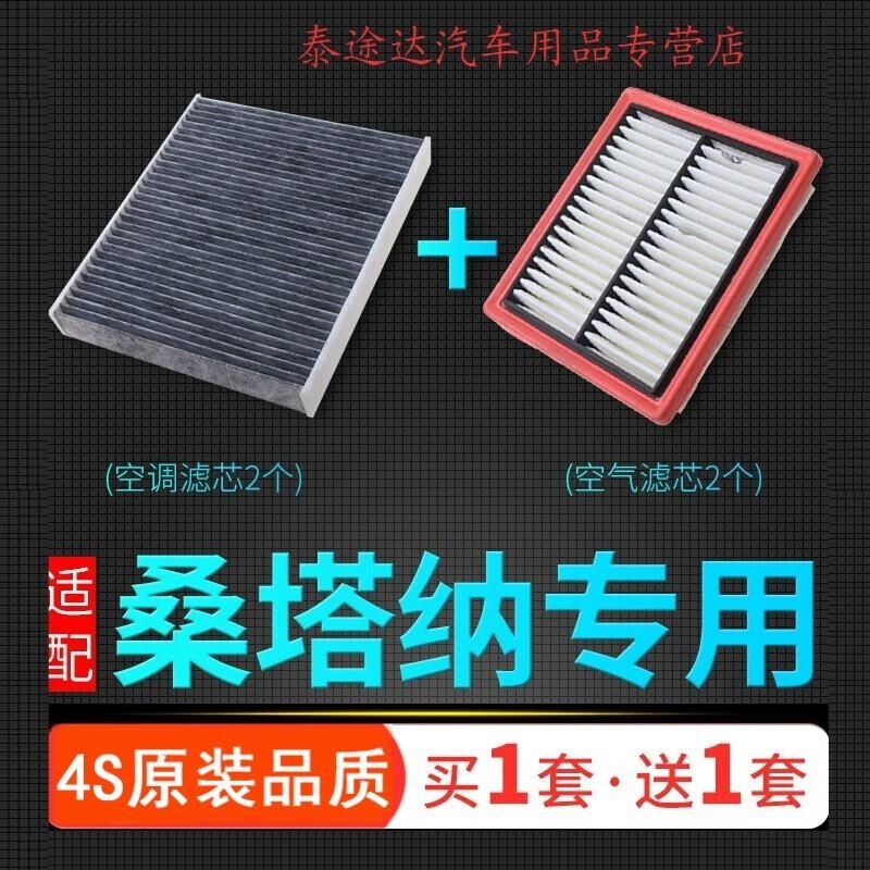 游枫亭适配上汽大众汽车新桑塔纳空气滤芯空调格空滤器原厂原装升级浩纳