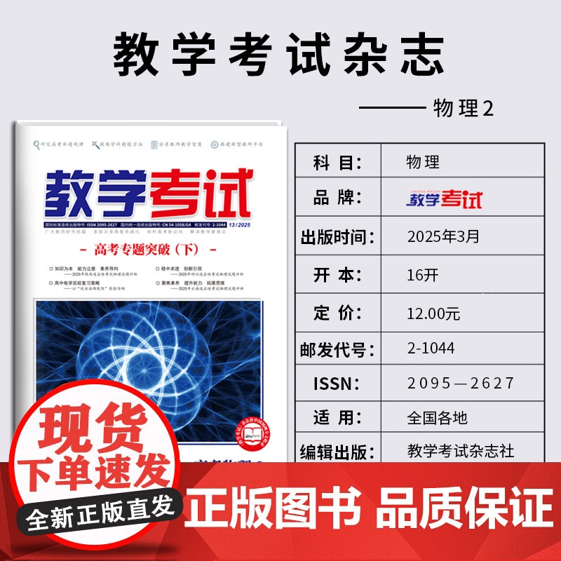 2025 教学考试杂志 高考物理 2 高考专题突破 2025高考适用高清大图