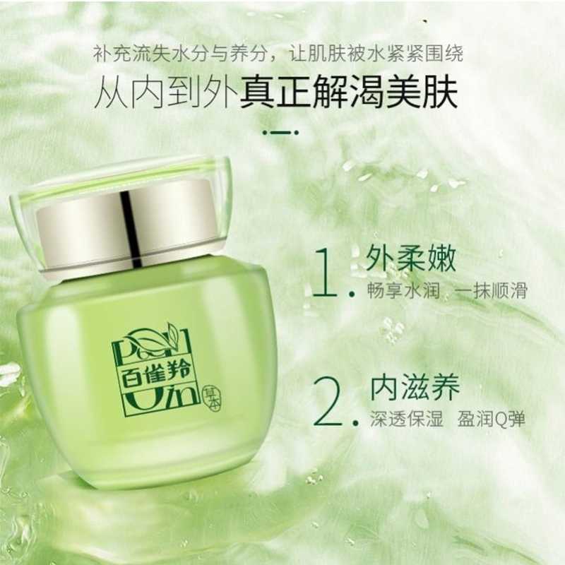[组合装]百雀羚 水嫩倍现保湿精华霜 27.11[两盒]