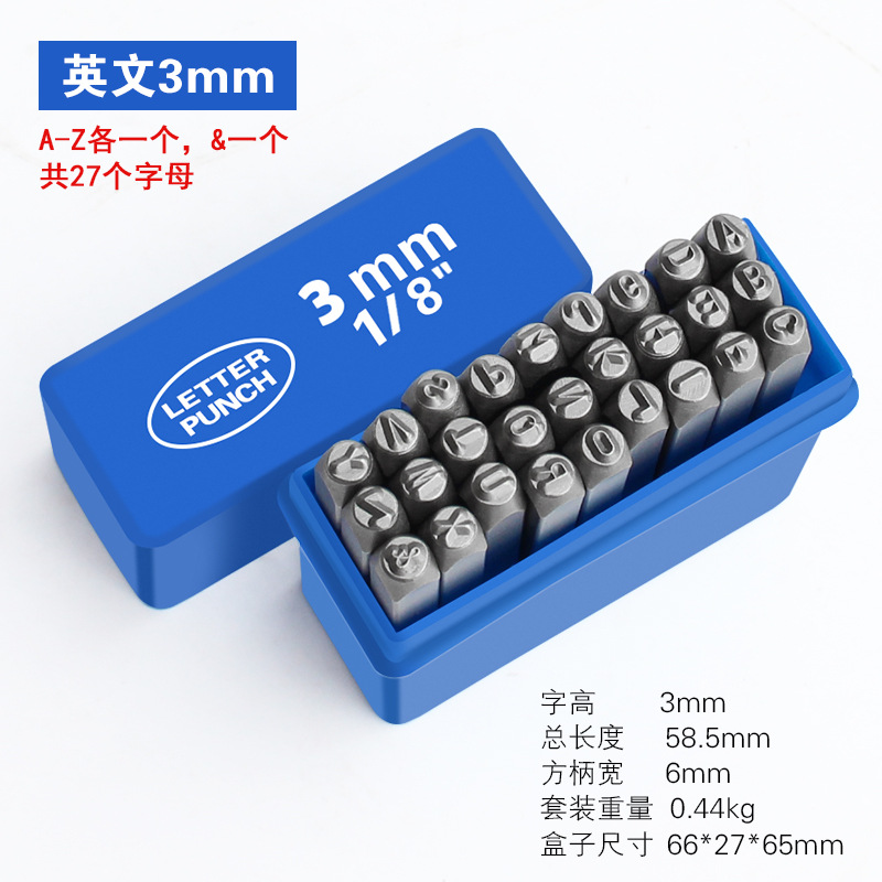 钢字码 钢号码 钢印 字母3mm套 字母3mm