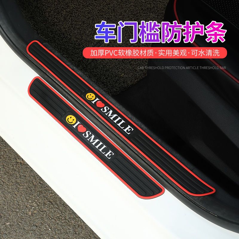 迈古(MG)[一套四条装 默认随机图案-可备注]汽车改装踏板门槛条防踩装饰条保险杠车门边防撞贴