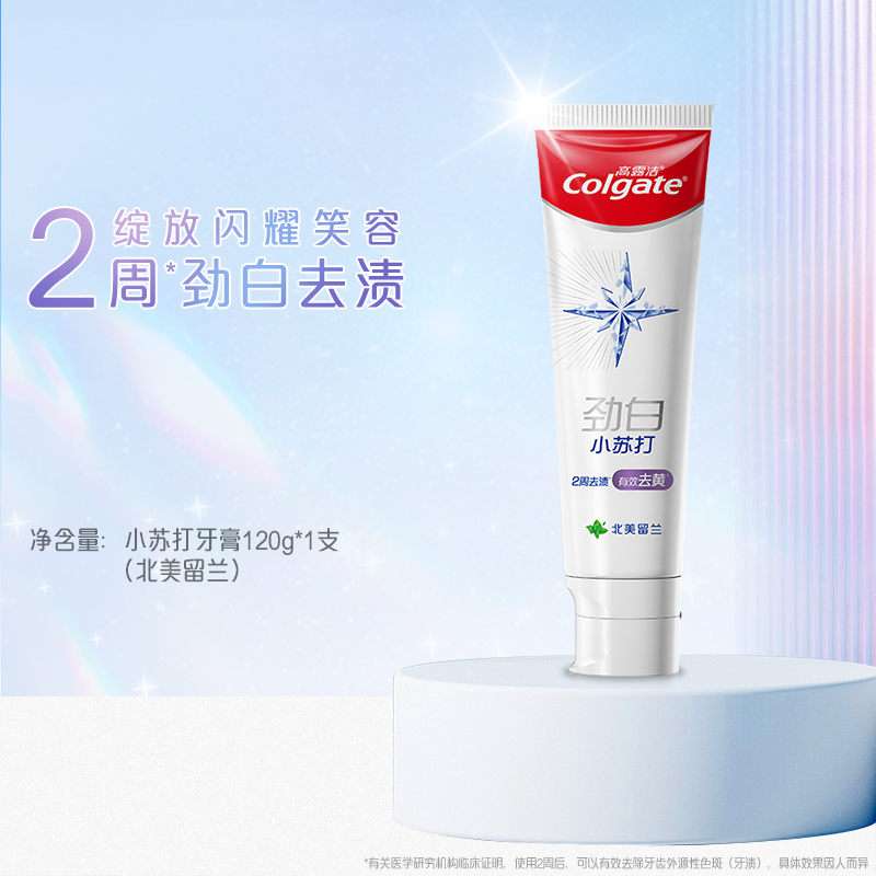 高露洁(Colgate)劲白北美留兰味牙膏-120g(1支)