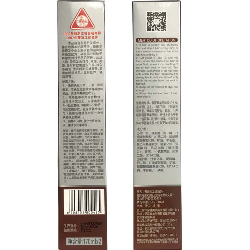 章华染发膏 天峰发维雅彩色护发170ml*2染发焗油染发剂 葡萄红色