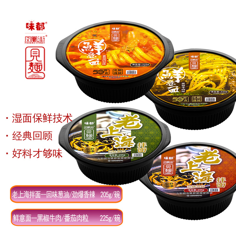 味都牌非油炸乌冬拌面番茄肉粒/黑椒牛肉鲜意面 /回味葱油/香辣葱油*1盒 方便速食 即食意面 复刻餐厅