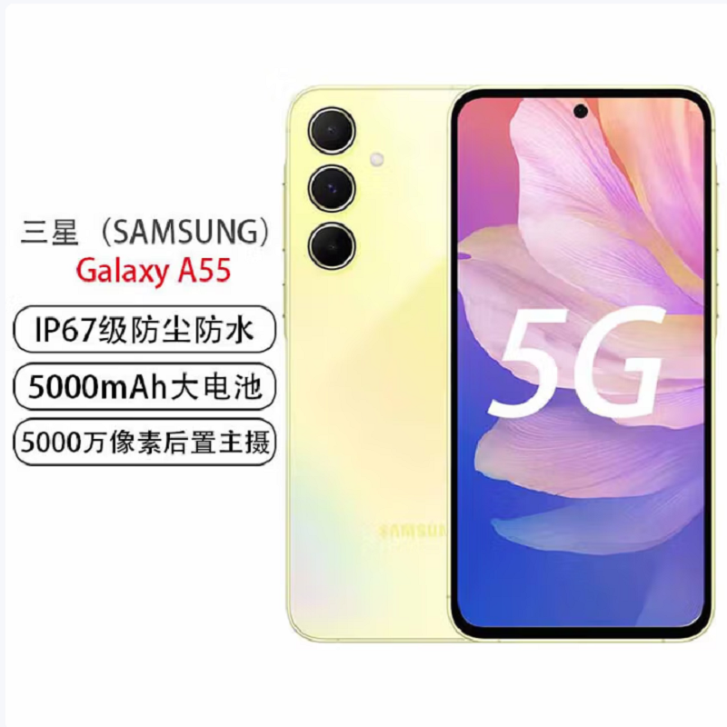 三星 SAMSUNG Galaxy A55 8GB+256GB 柠柚黄 120Hz超顺滑全视屏 IP67级防尘防水 5000mAh长续航 5G手机高清大图