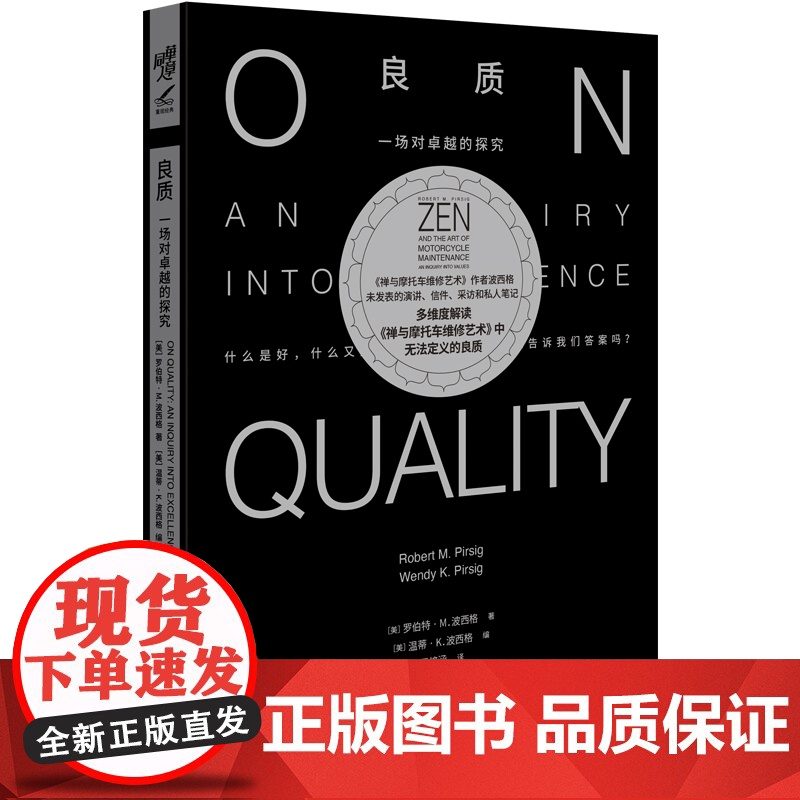 良质:一场对卓越的探究 多维度解读《禅与摩托车维修艺术》中无法定义的良质高清大图