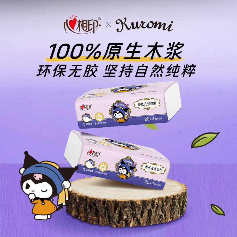 心相印手帕纸库洛米款可湿水餐巾纸4层20片*40包T5020高清大图