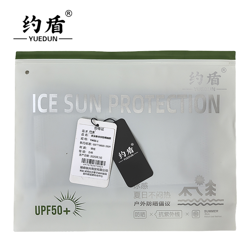 约盾 男女款冰丝防晒袖套 YM60-1/双高清大图