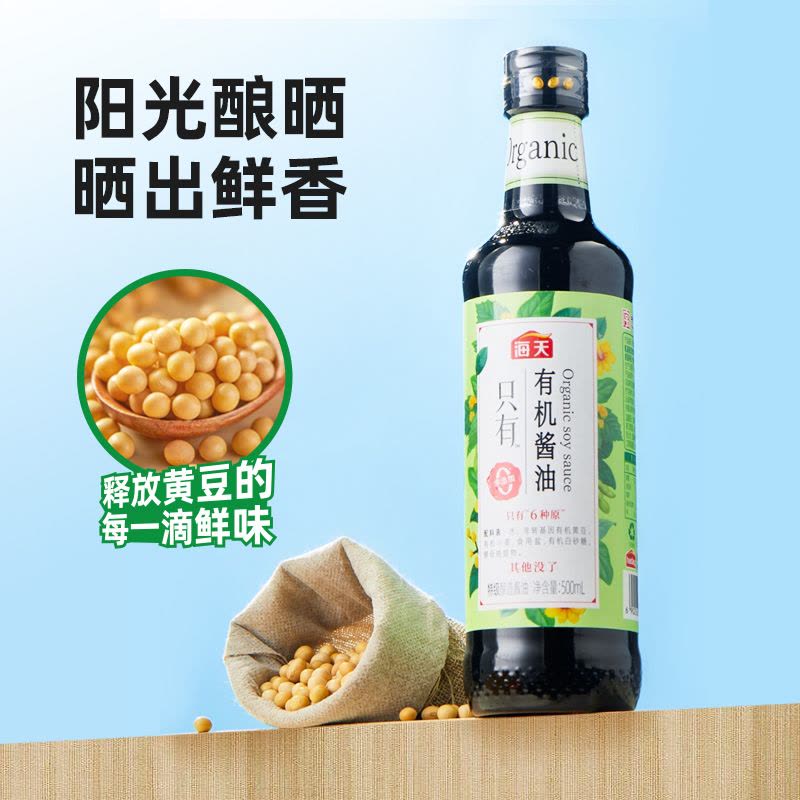 海天有机酱油500mL/瓶+有机糯米醋500mL/瓶+有机料酒500mL/瓶+有机蚝油鲜露600g/瓶(PET方瓶)图片