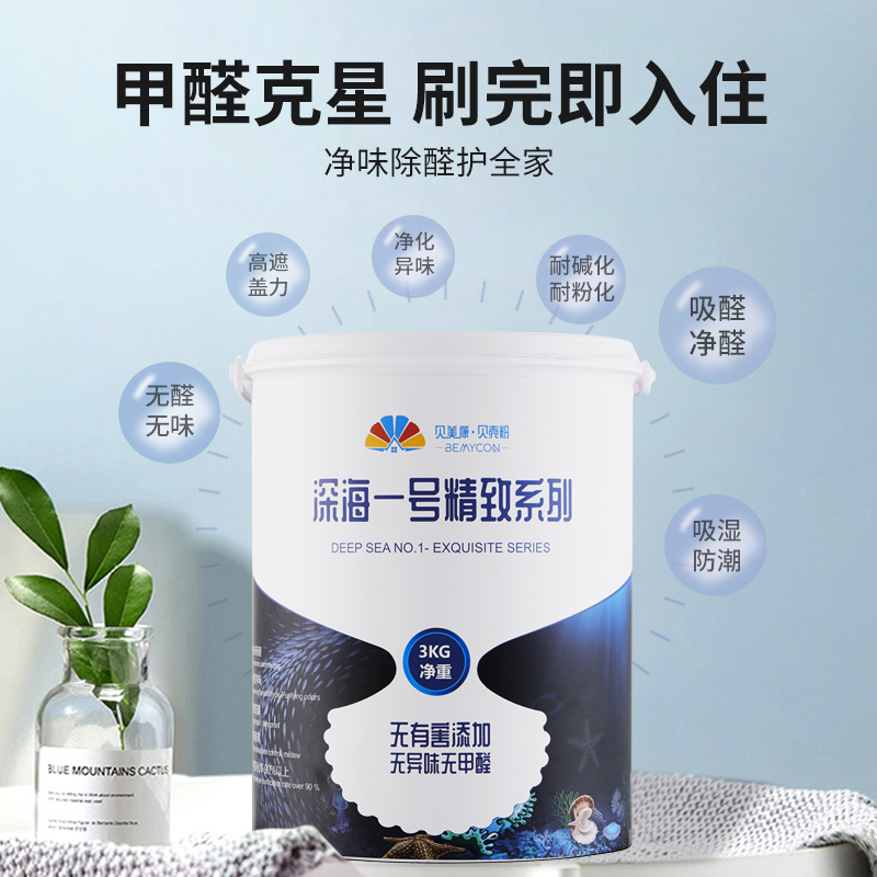 贝美康贝壳粉涂料环保内墙室内自刷漆彩色墙面漆分解甲醛防水涂料