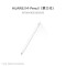 华为HUAWEI M-Pencil (第三代)华为手写笔星闪技术超低时延 雪域白