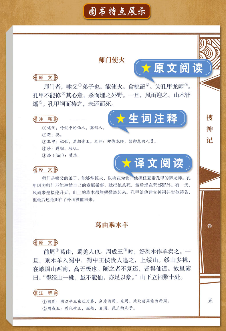 [醉染正版]线装中华国粹 搜神记 正版国学经典中国文化古典文学书籍 原文译文疑难字注音注释古诗词 青少年学生成人版阅读图高清大图