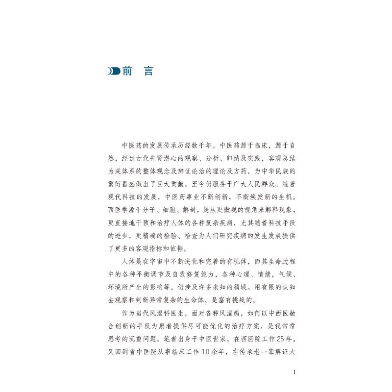 [正版]类风湿关节炎的达标治疗与慢病管理 黄清春 编 外科学生活 书店图书籍 中国中医药出版社高清大图