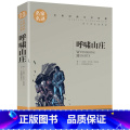 呼啸山庄 【正版】任选名著全套67册 世界名著全套原著书籍小说经典儿童文假如给我三天光明昆虫记爱的教育海底两万里简爱中中