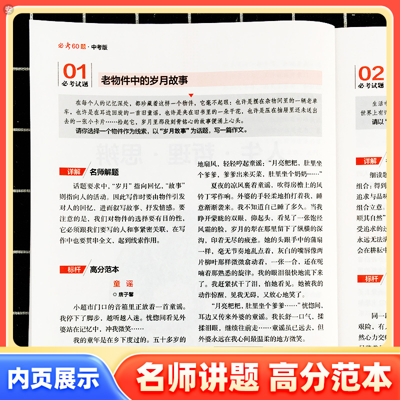 作文素材 必考60题(中考版) 全国通用 [正版]新备考作文素材必考60题中考版冲刺60天初中语文中考满分作文热红素材大