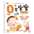 0岁宝宝语言认知/0-12个月宝宝全脑开发大书