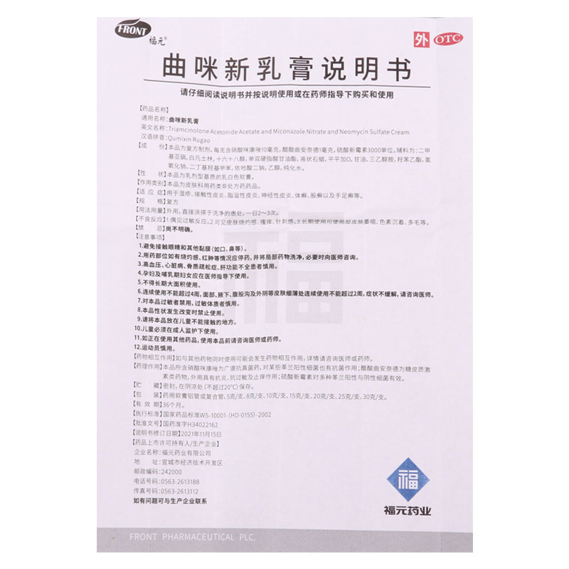 [2盒]福元 曲咪新乳膏 10克/盒*2盒用于湿疹接触性皮炎脂溢性皮炎神经性皮炎体癣股癣以及手足癣等高清大图