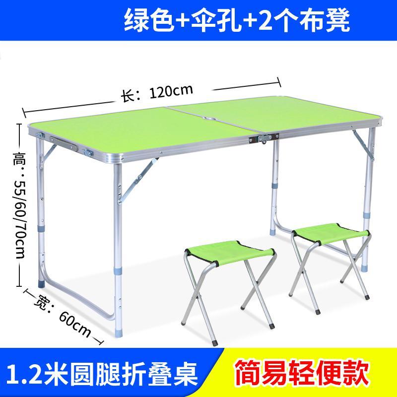 折叠桌子学习摆摊便携式简易家用折叠桌组合野餐户外桌椅折叠餐桌定制 1.2米单杆绿+2凳+伞孔 默认尺寸