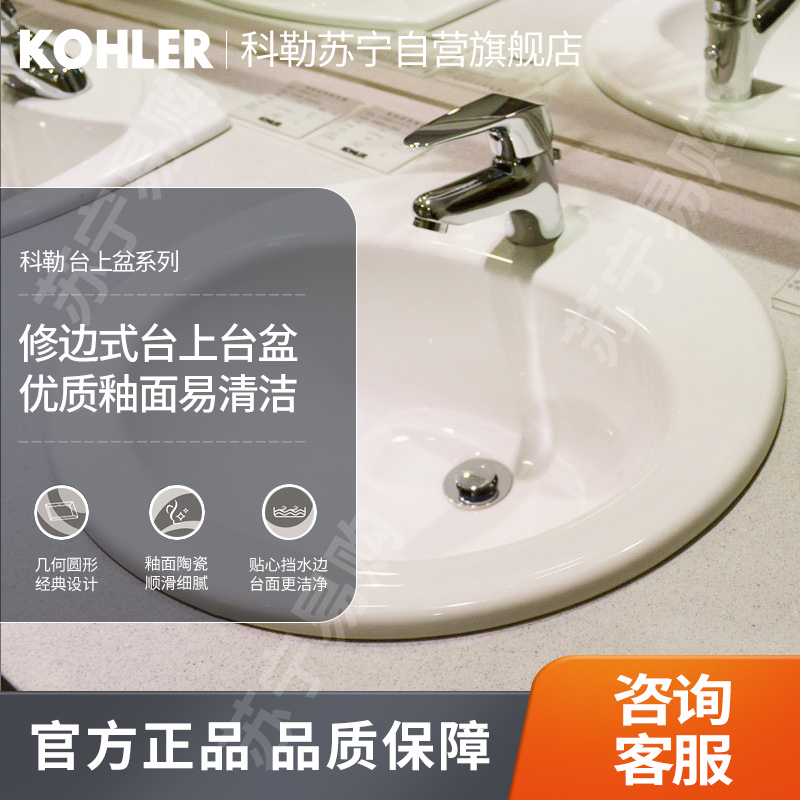 科勒台上盆斑宁登修边式台上脸盆浴室洗脸盆卫生间陶瓷盆2196高清大图