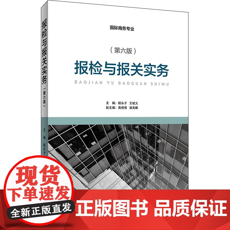 报检与报关实务(第6版)高清大图