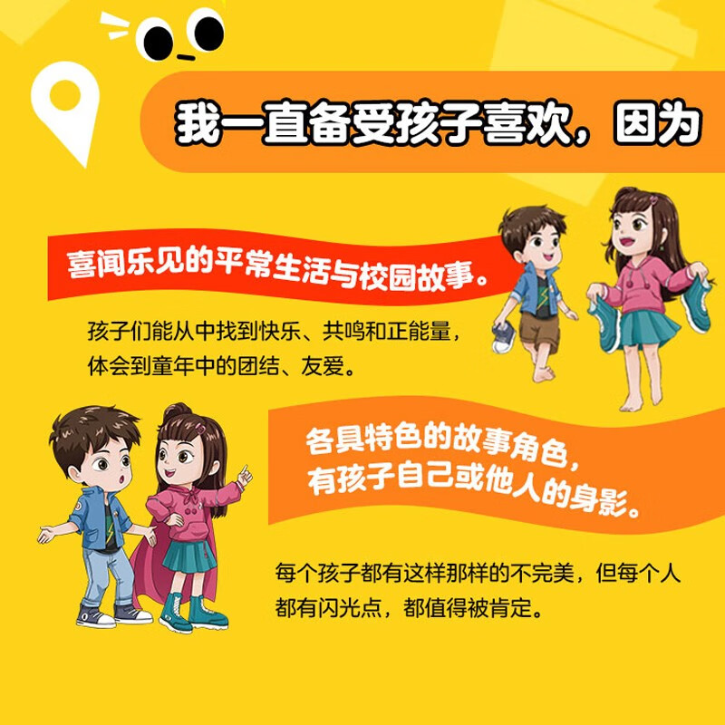 拇指班长13(升级版):装在耳朵上的雷达 [正版]新版 拇指班长13装在耳朵上的雷达 商晓娜的书拇指班长全套第十三册小学高清大图