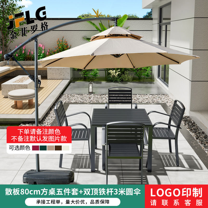 苏宁 金菲罗格 办公家具户外桌椅庭院遮阳伞组合 散板80*80方桌五件套+双顶铁杆3米伞