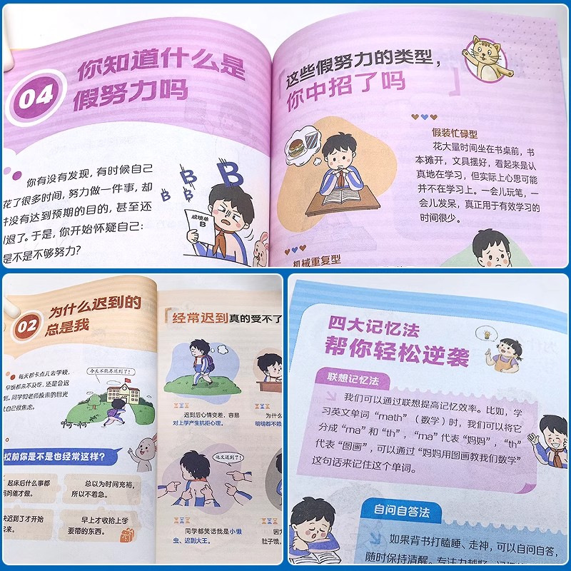 全3册:打败拖延症+漫画素书 [正版]抖音同款打败拖延症 漫画时间管理儿童版战胜改掉拒绝拖延症高效学习执行力小学生课外阅高清大图