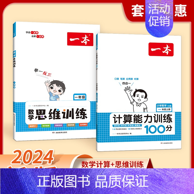 [数学2本]计算(北师)+思维训练 三年级上 [正版]2024新版一本计算能力训练100分 人教版北师大版 小学数学计算