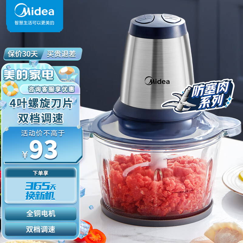 美的(Midea)绞肉机家用电动婴儿辅食机碎菜料理机2L大容量绞肉馅机台式搅拌机智能绞馅机MJ-LZ25Easy225
